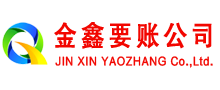 东山要账公司